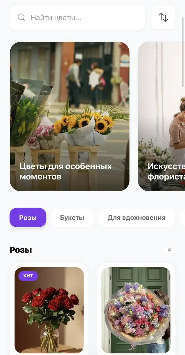 LUNIQ Flow-дағы бағасы көрсетілген гүл шоқтарының каталогы