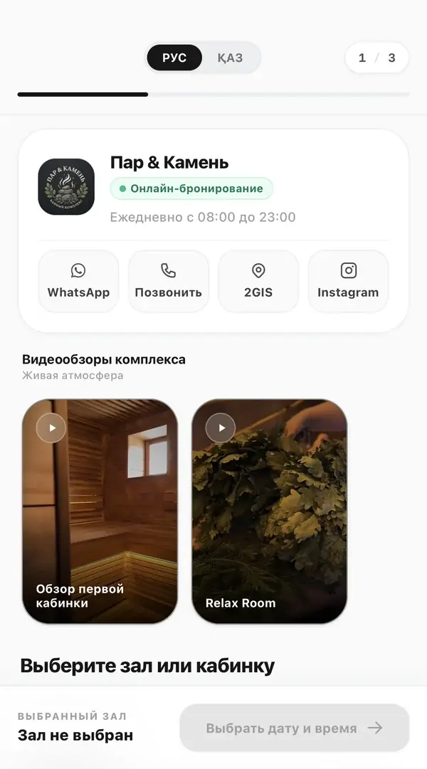 LUNIQ Reserved брондау беті: бассейні бар залды таңдау