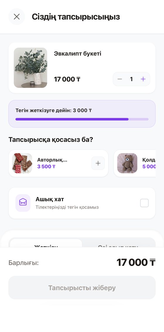 LUNIQ FLOW себеті: гүл шоқтары, тегін жеткізу шкаласы және қосымша ұсыныстар