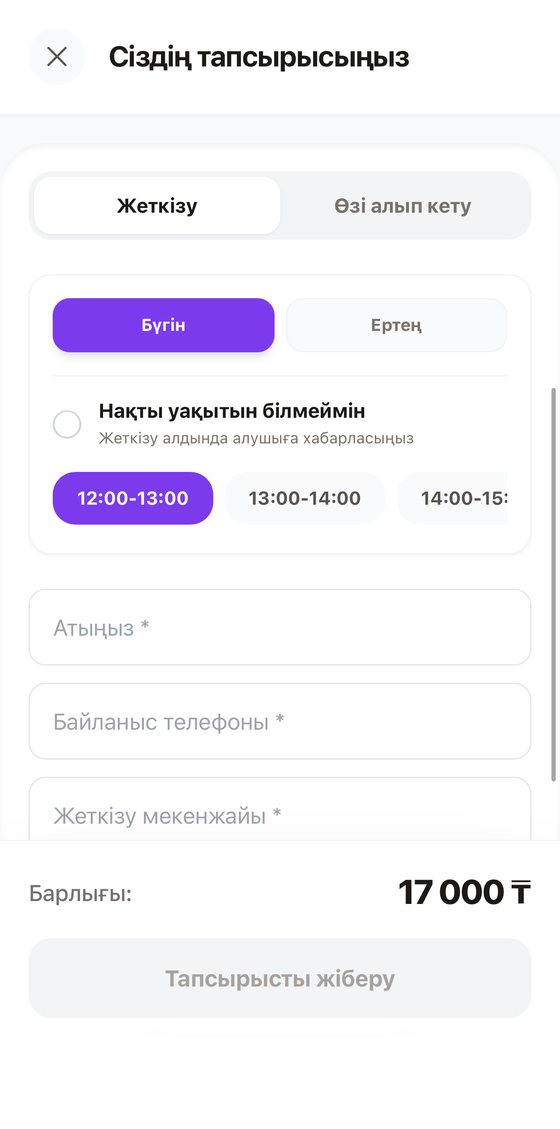 LUNIQ FLOW себетінде жеткізу немесе өзі алып кету, күні мен уақытын таңдау