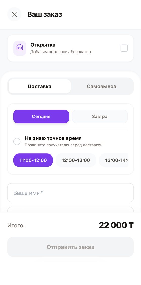 Выбор доставки или самовывоза, даты и времени в корзине LUNIQ FLOW