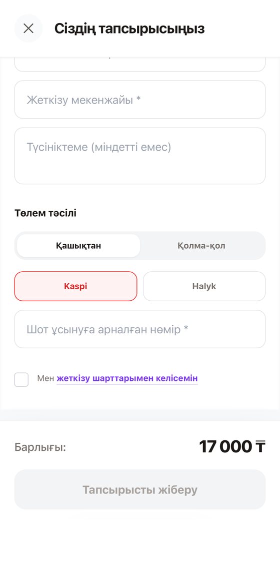 LUNIQ FLOW-да гүлге тапсырысты Kaspi немесе Halyk арқылы төлеу