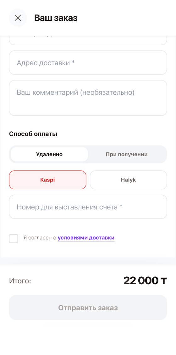 Оплата заказа цветов через Kaspi или Halyk в LUNIQ FLOW
