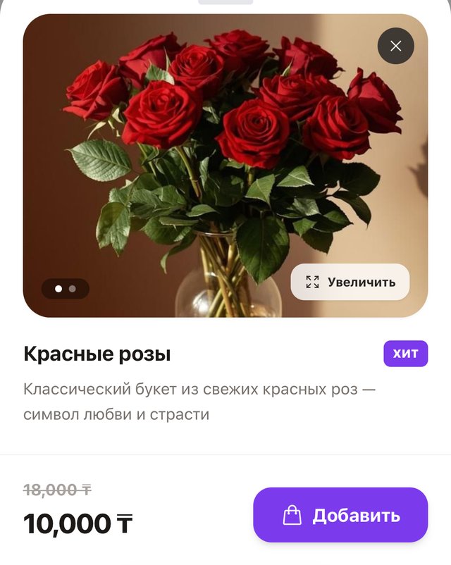 Карточка букета «Красные розы» в онлайн-витрине LUNIQ FLOW: фото, цена 10 000 ₸ и кнопка «Добавить»