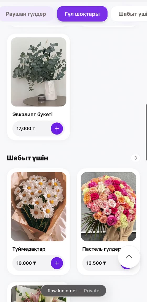 Гүл дүкенінің онлайн-витринасындағы гүл шоқтарының каталогы