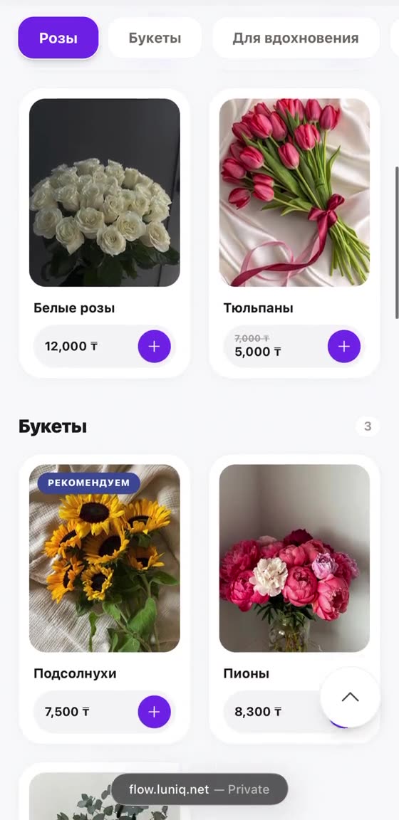 Каталог букетов в онлайн-витрине цветочного магазина