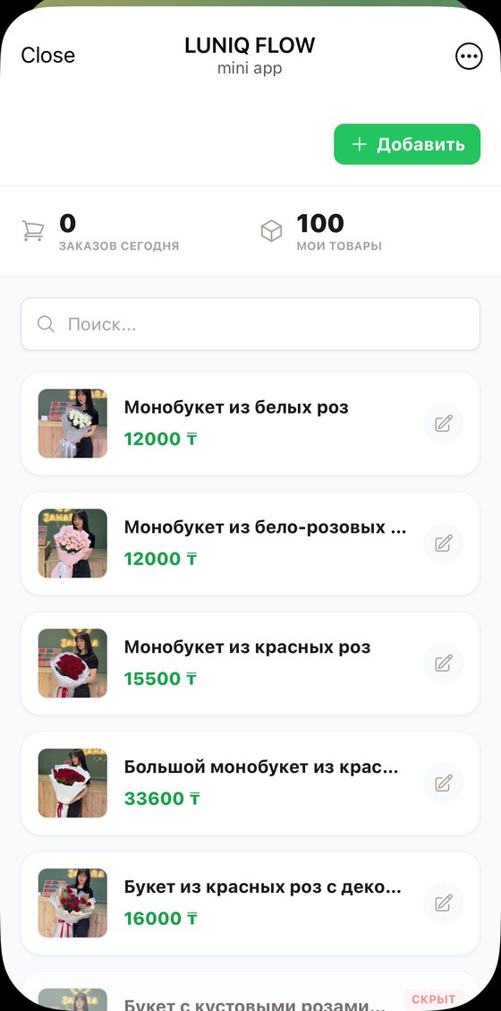 Список товаров цветочного магазина в Telegram-приложении LUNIQ FLOW