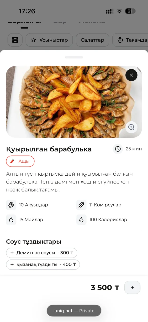 «Қуырылған барабулька» карточкасы: «Ащы» тегі, КБЖУ және бағасы көрсетілген тұздықтар