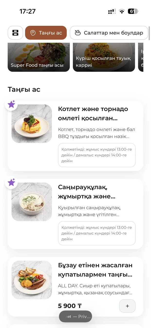 Bakerist мәзіріндегі «Таңғы ас» бөлімі: жұмыс күндері 13:00-ге дейін, демалыс күндері 14:00-ге дейін қолжетімді