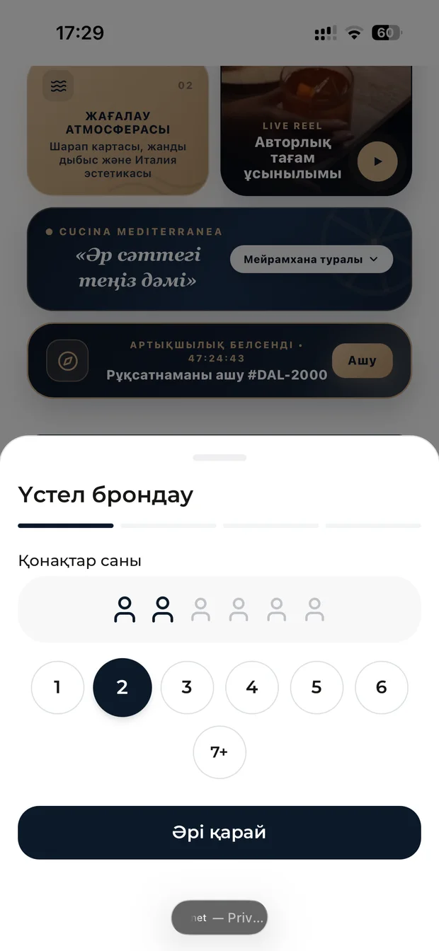 Үстел брондау, 1-қадам: қонақтар саны