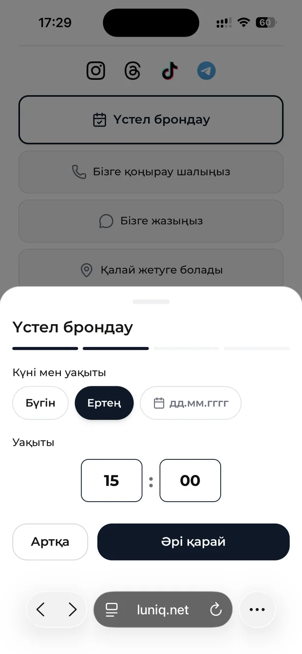 Үстел брондау, 2-қадам: күні мен уақыты
