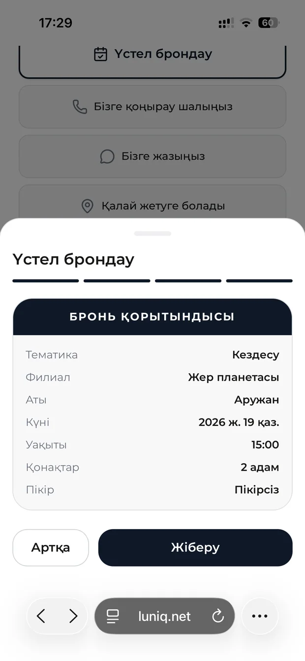 Үстел брондау, 4-қадам: брондау қорытындысы