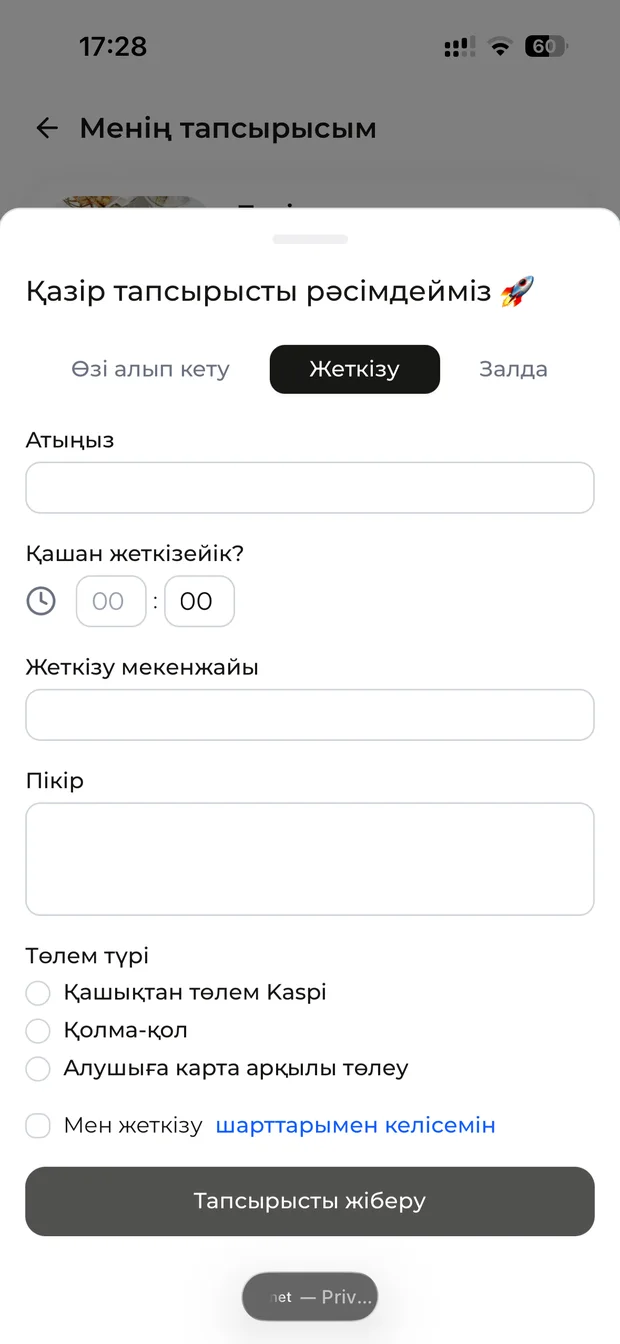 Жеткізуді рәсімдеу: уақыт, мекенжай, Kaspi, қолма-қол не картамен төлеу