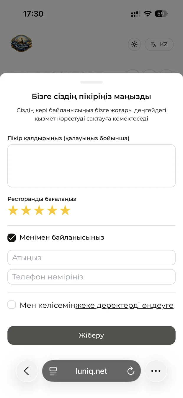 Жұлдызшамен бағалайтын «Пікіріңіз біз үшін маңызды» формасы