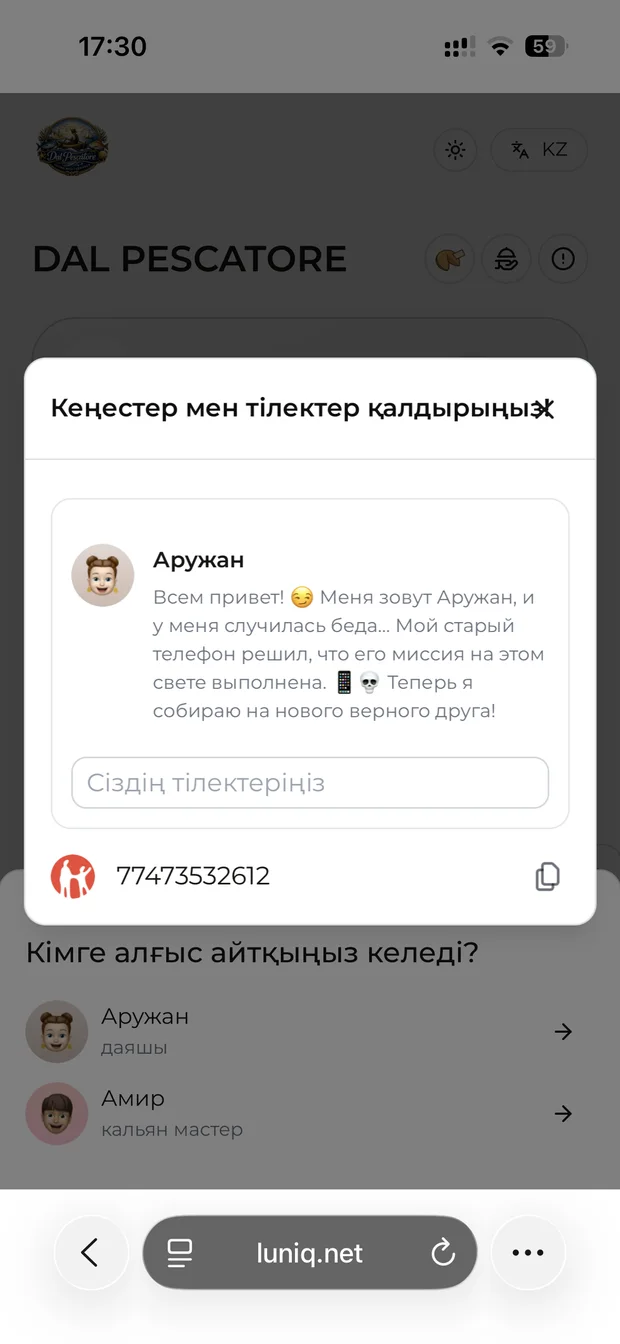 Даяшы карточкасы бар «Шайпұл мен тілек қалдырыңыз» терезесі