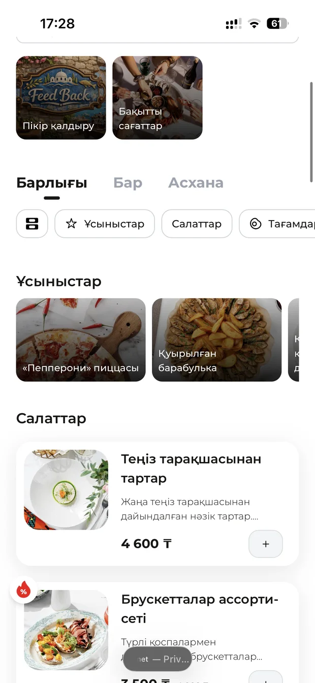 Dal Pescatore мәзіріндегі «Ұсыныстар» блогы