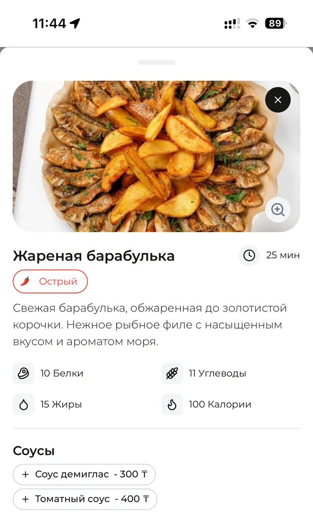 Карточка «Жареная барабулька»: тег «Острый», КБЖУ и соусы с ценами