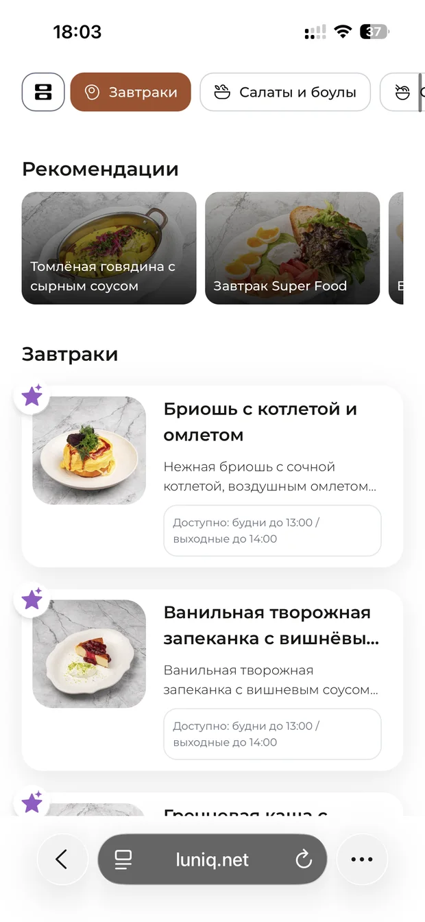 Раздел «Завтраки» в меню Bakerist с подписью «Доступно: будни до 13:00, выходные до 14:00»