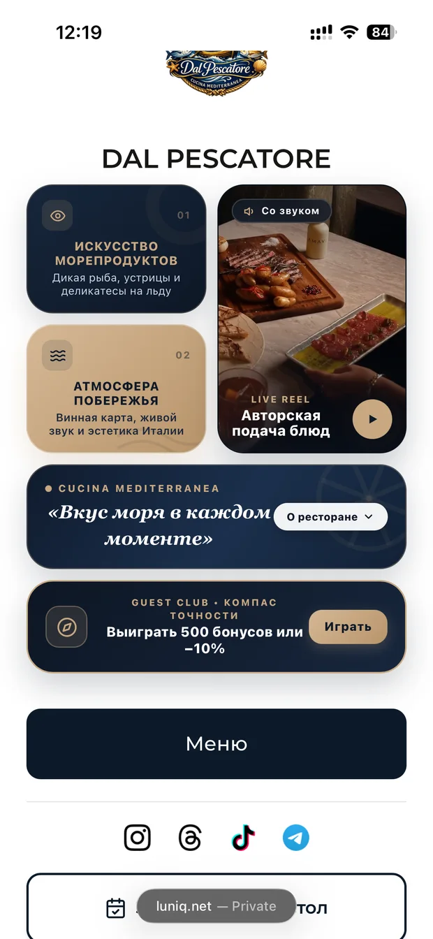Welcome-страница Dal Pescatore: карточки, видео, игра «Компас точности»