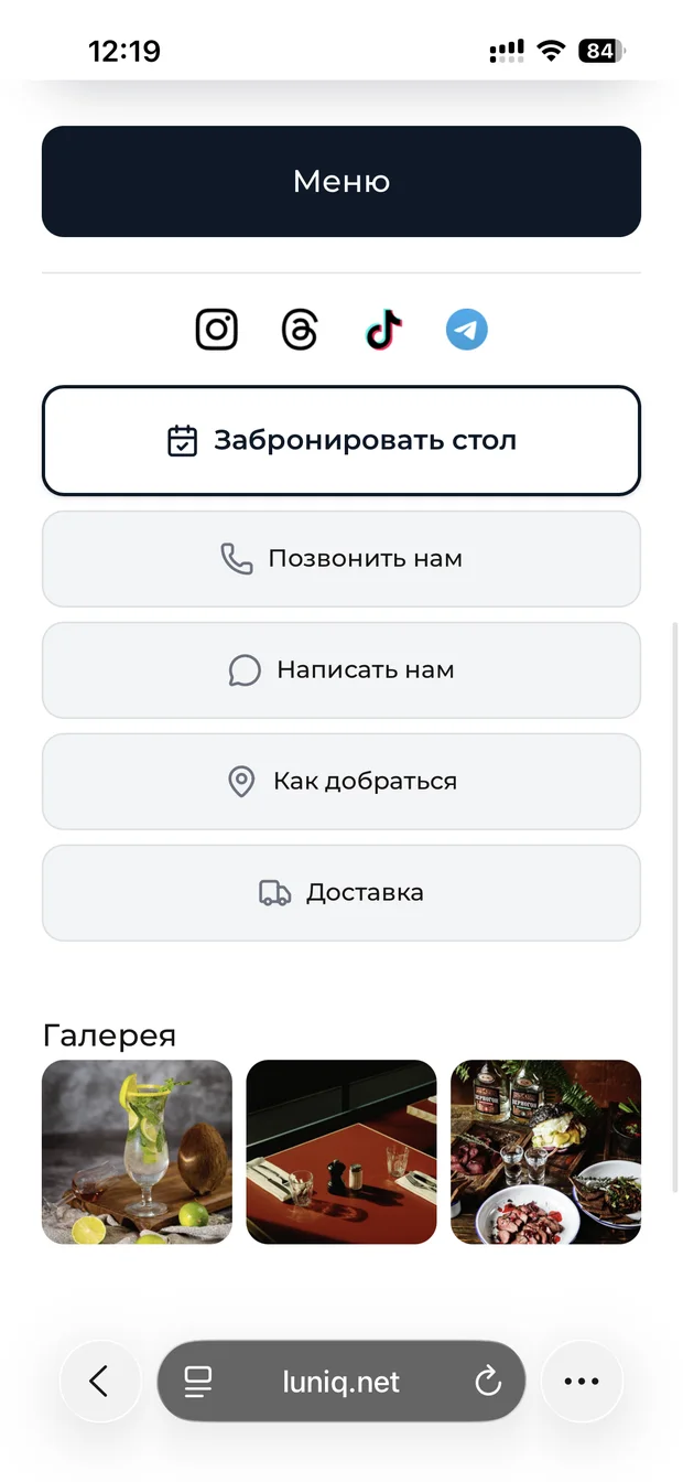 Welcome-страница: соцсети, бронь стола, звонок, маршрут, доставка, галерея