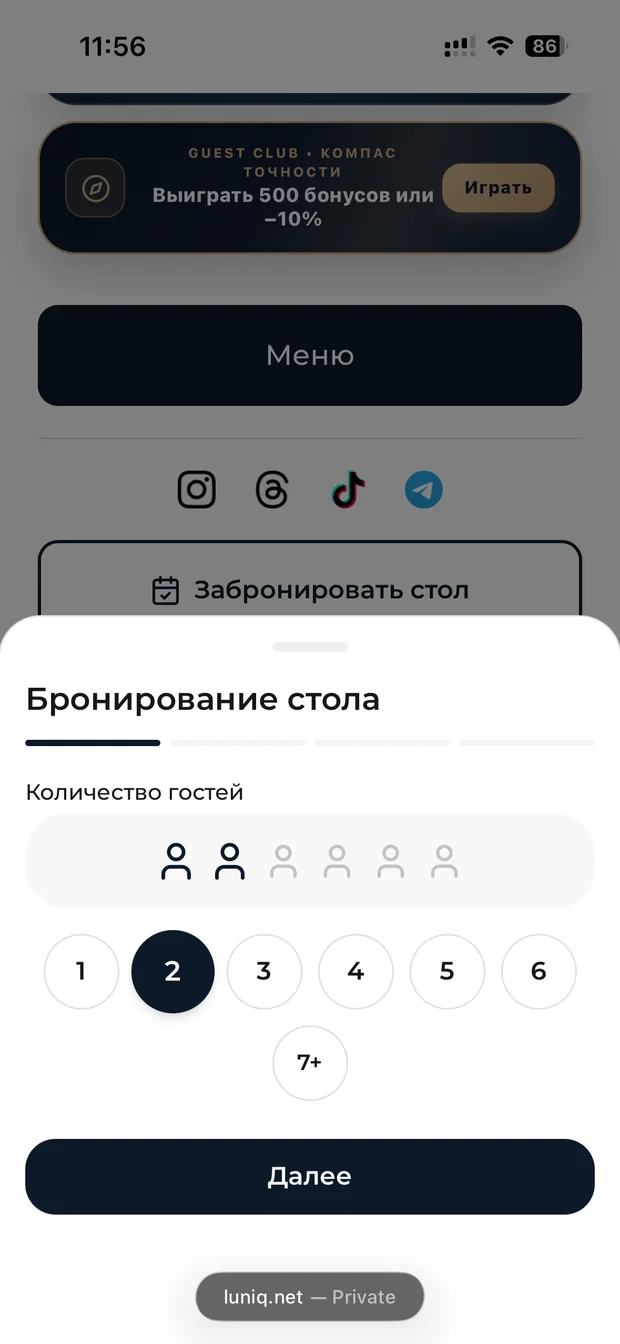 Бронирование стола, шаг 1: количество гостей