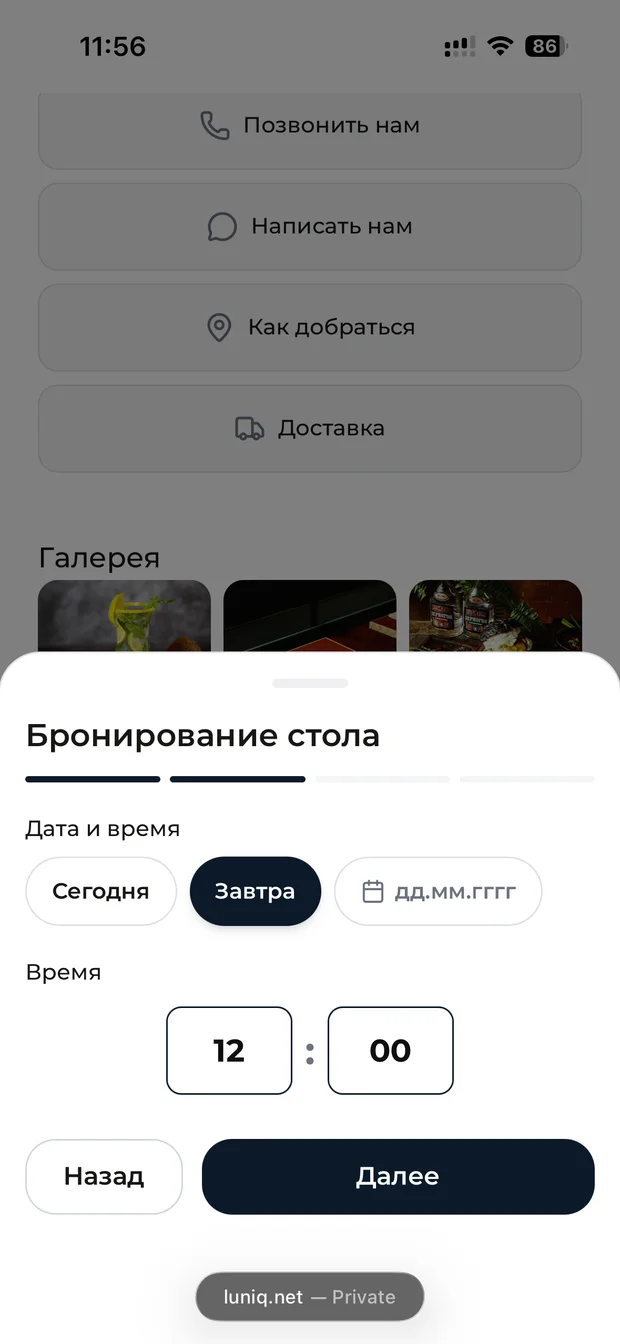 Бронирование стола, шаг 2: дата и время