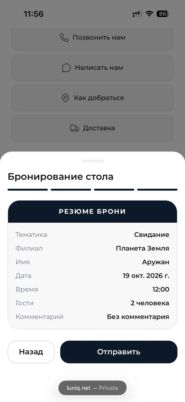 Бронирование стола, шаг 4: резюме брони
