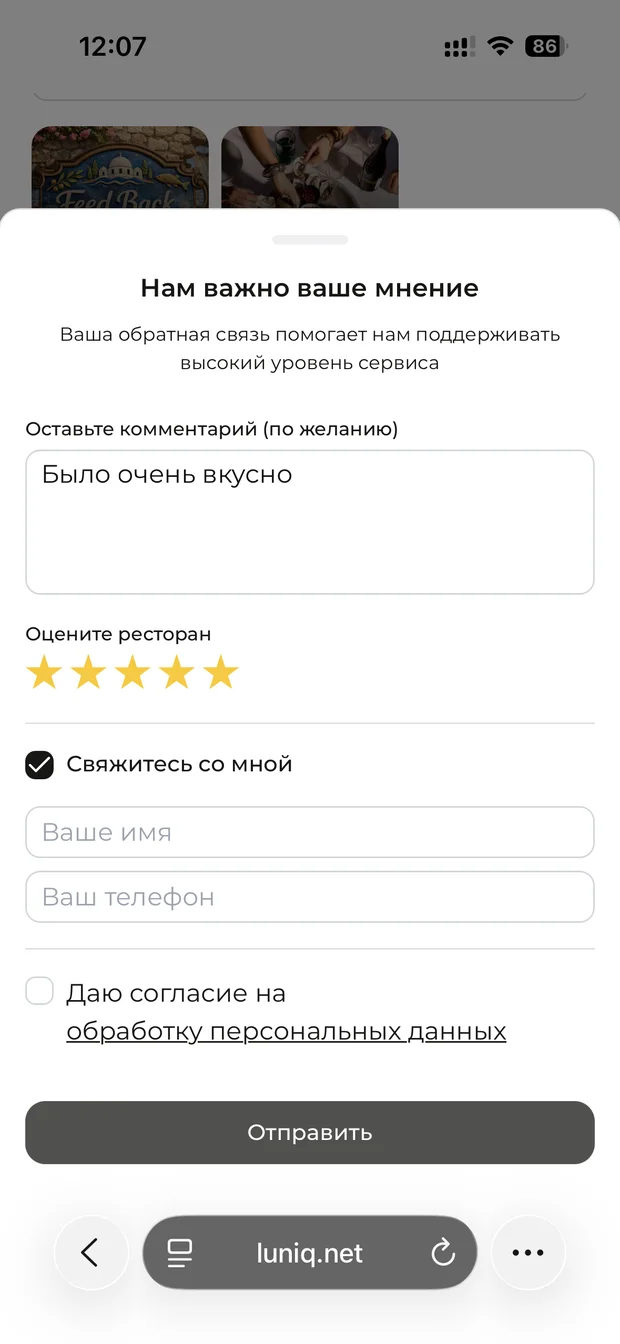 Форма отзыва «Нам важно ваше мнение» с оценкой в звёздах