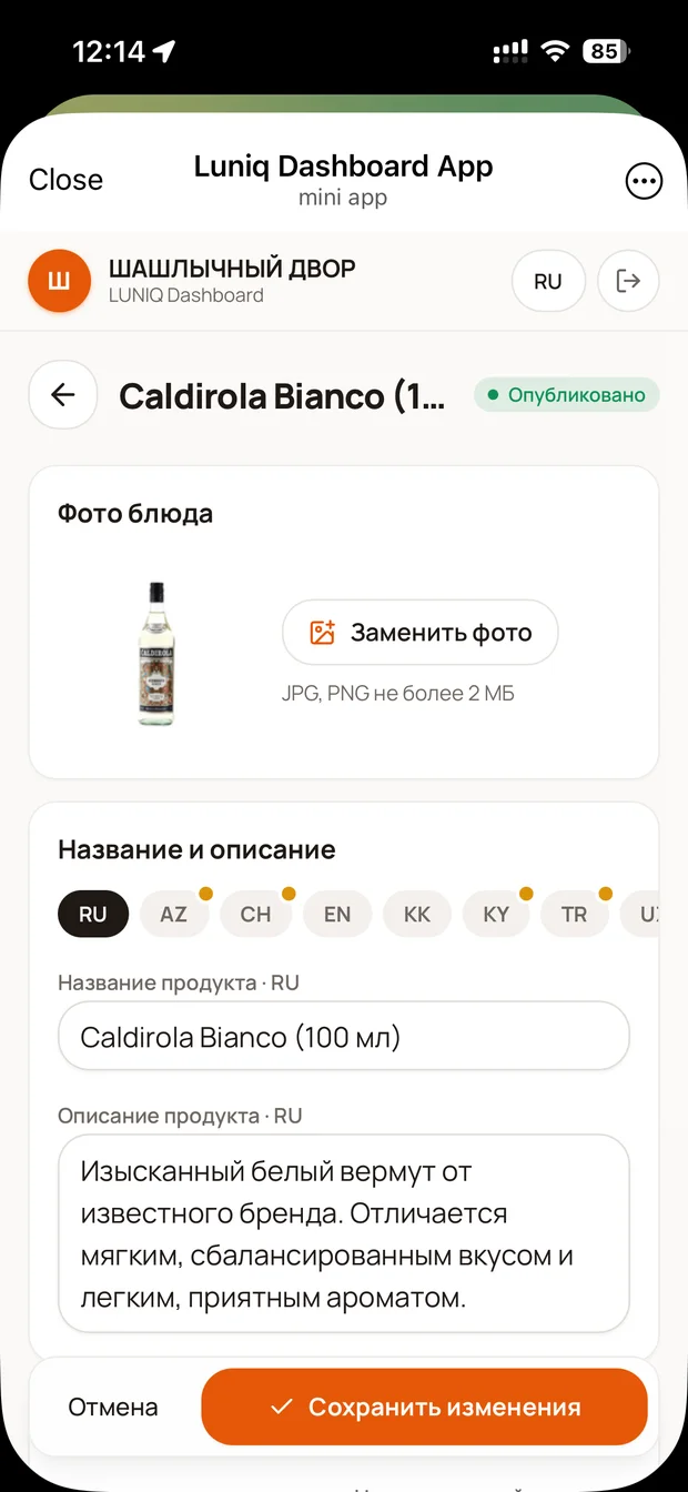 Редактирование блюда: фото, название и описание на нескольких языках
