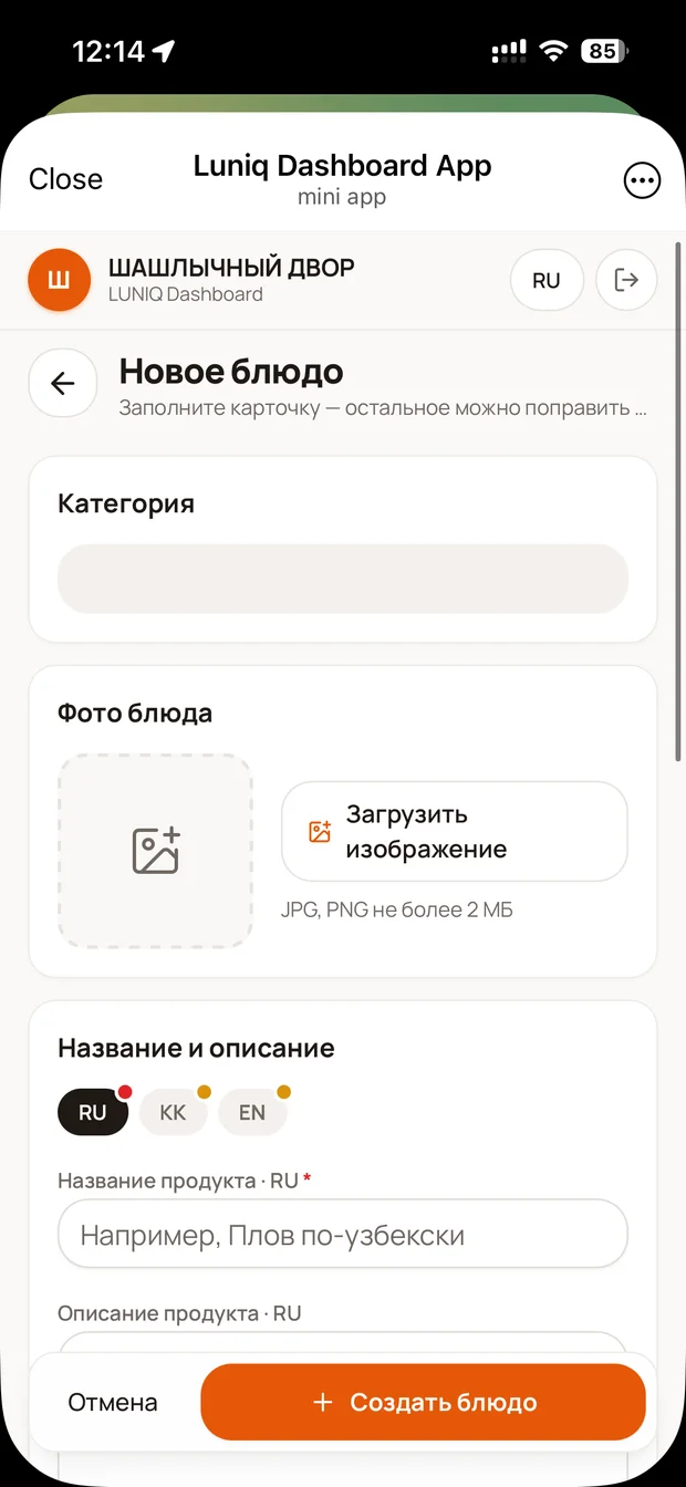 Создание нового блюда: категория, фото, название на RU, KK, EN