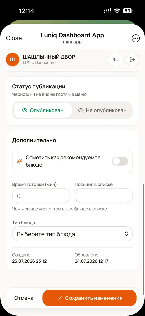 Статус публикации и отметка «рекомендуемое блюдо»