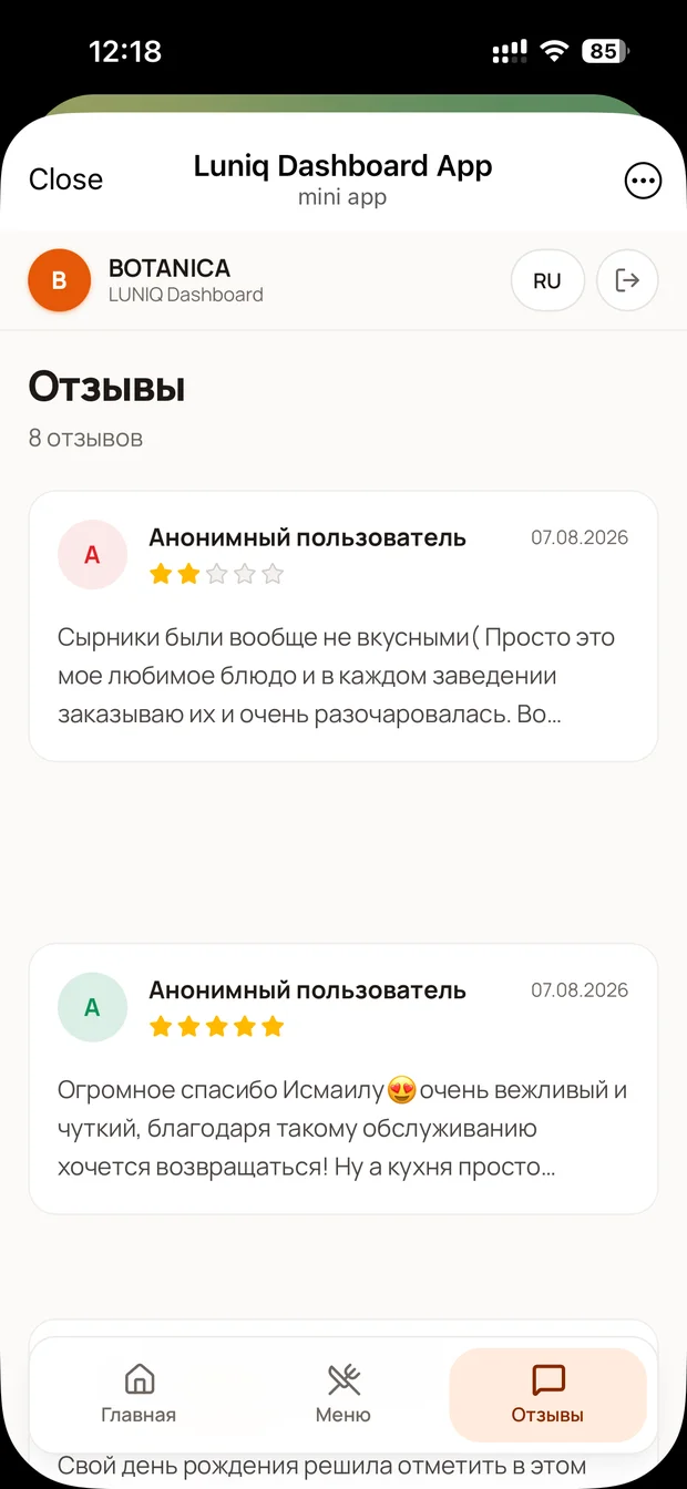 Раздел «Отзывы» в Mini App Botanica: 8 отзывов с оценками