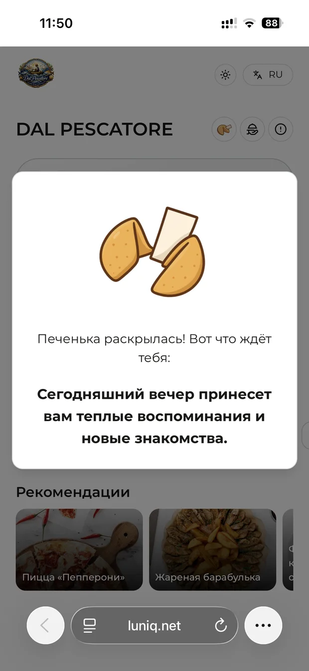 Печенье с предсказанием раскрылось в меню Dal Pescatore