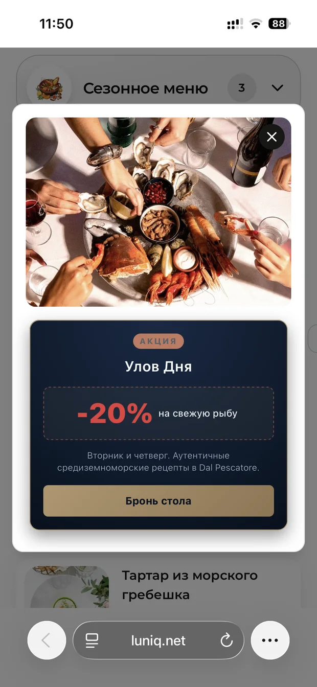 Акция «Улов дня»: −20% на свежую рыбу, кнопка брони стола