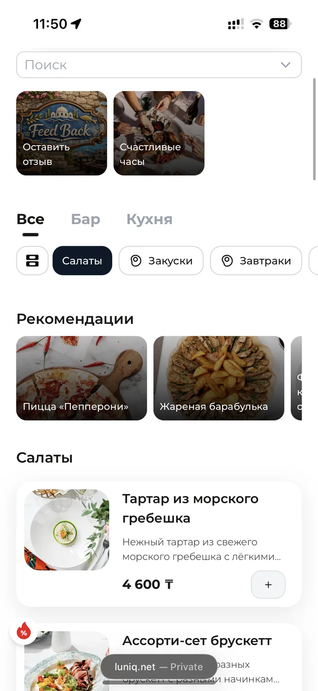 Блок «Рекомендации» в меню Dal Pescatore