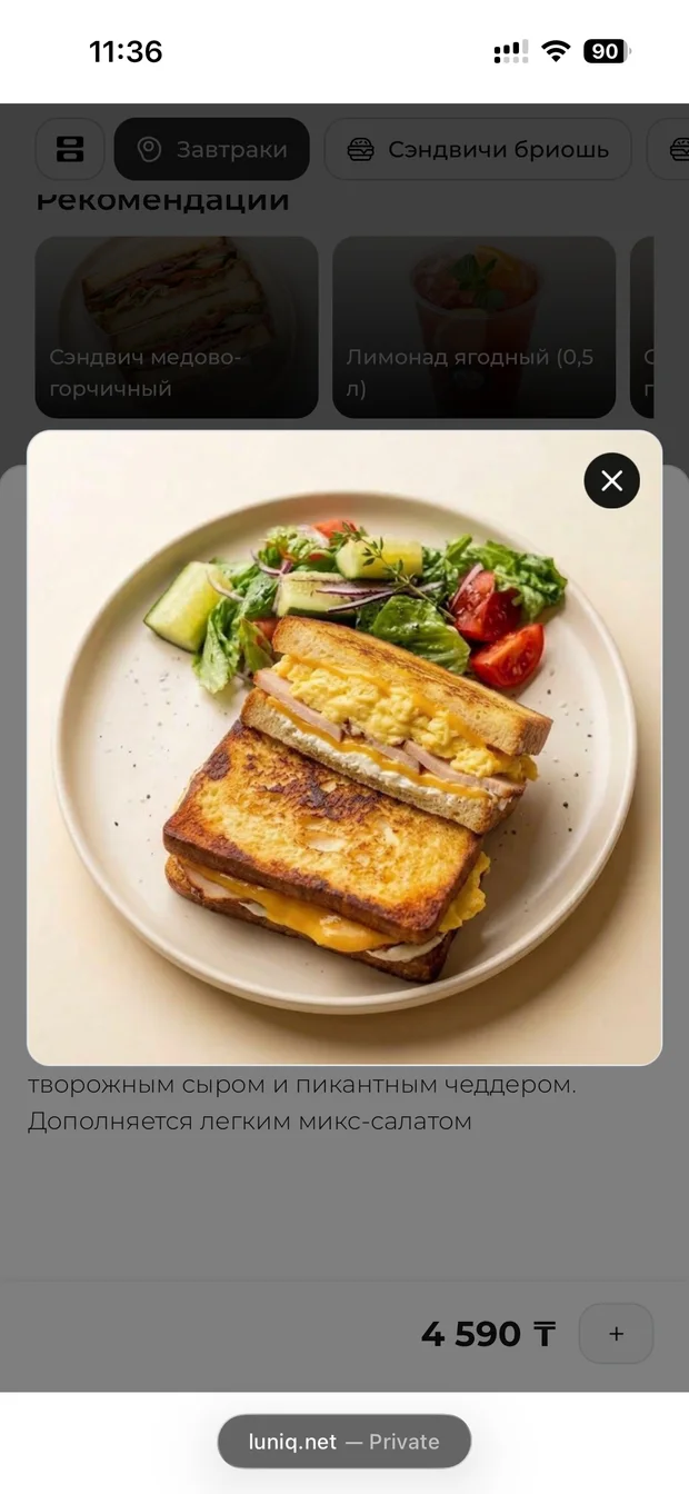 Dish card in the LUNIQ menu: omelet sandwich, 4 590 ₸